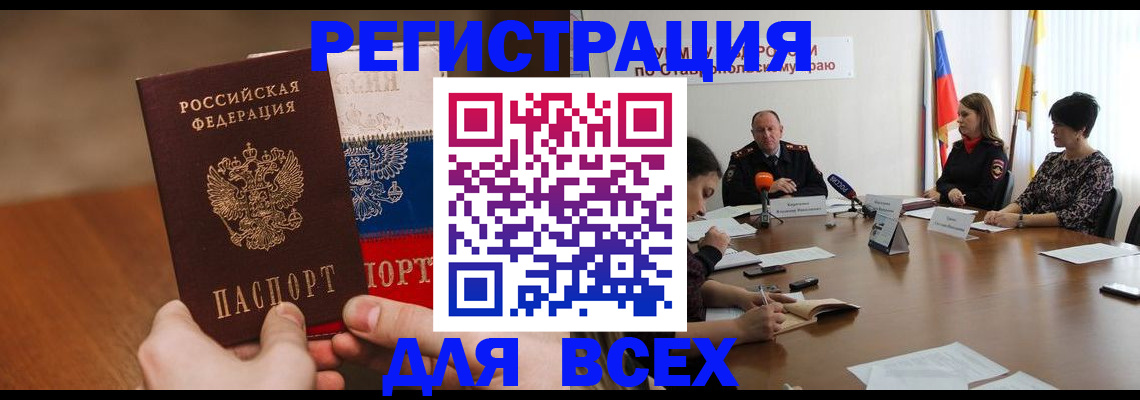 прописка для школы в Пласте