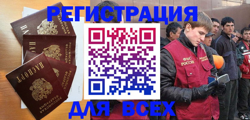 прописка регистрация в Пласте