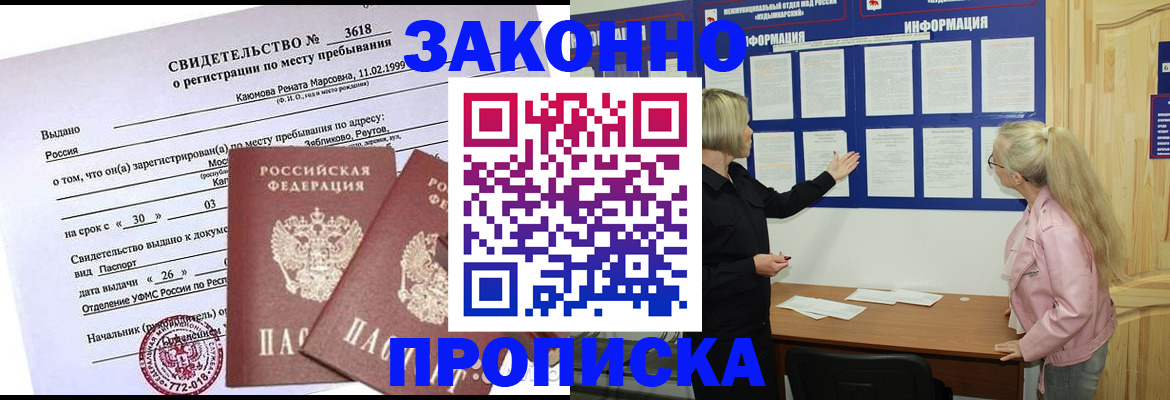 прописка иностранных граждан в Пласте