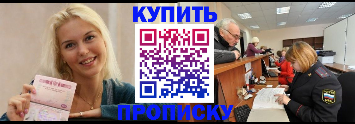 прописка регистрация в Пласте