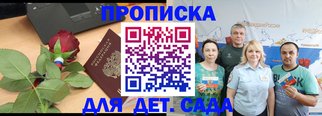 прописка штамп в Пласте